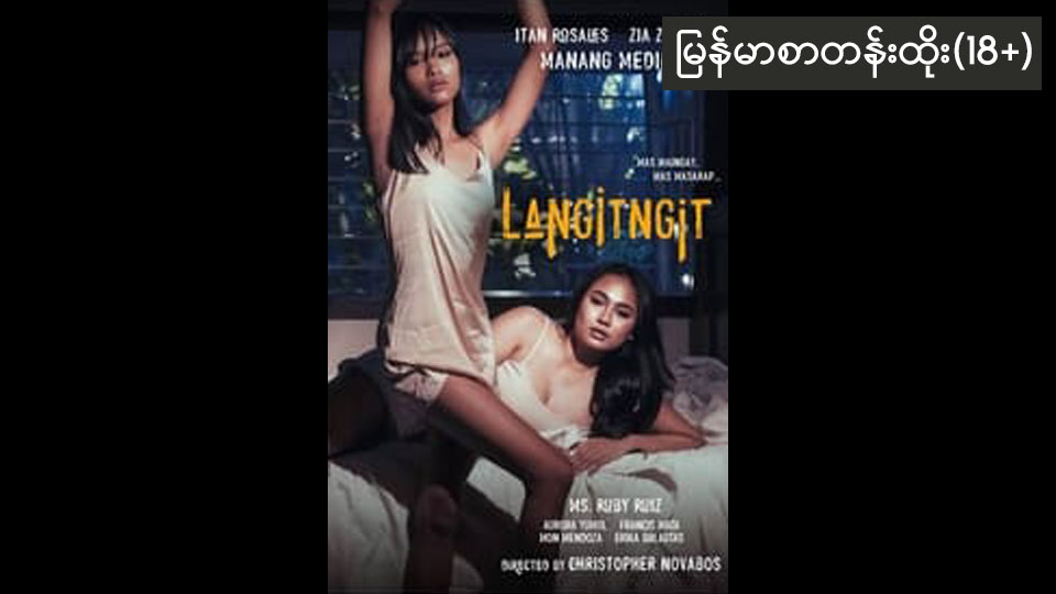 Langitngit (2023)-59 (18+)