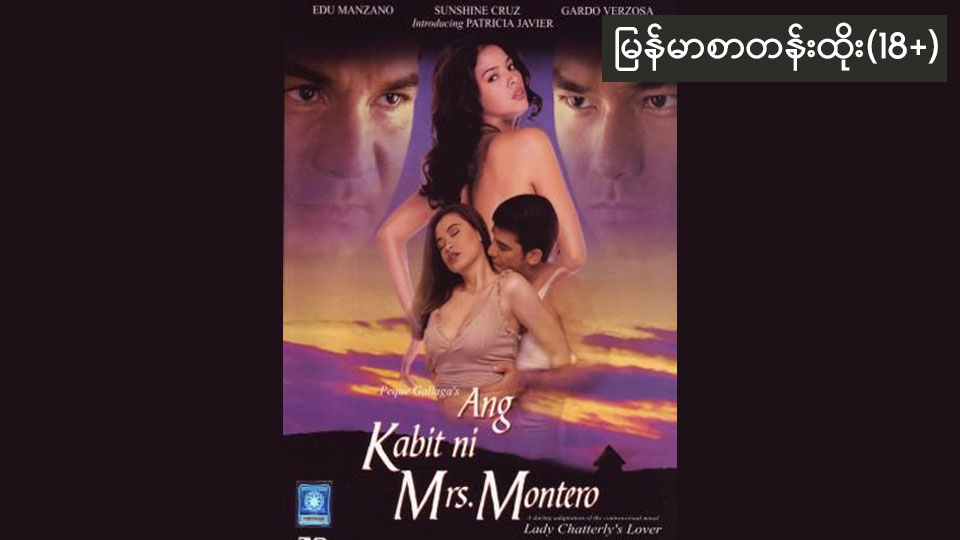 Ang Kabit Ni Mrs. Montero (1999)-17 (18+)