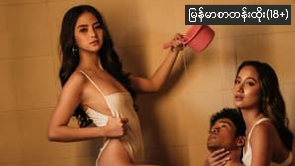 Dilig (2024)-12 (18+)
