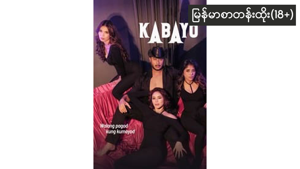 Kabayo (2023)-160 (18+)