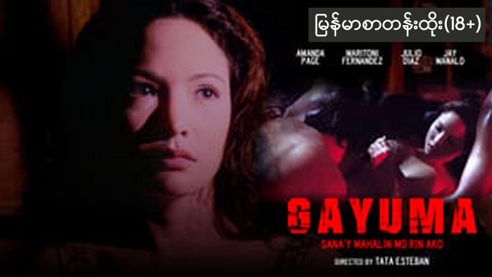 Gayuma (1995)-183 (18+)