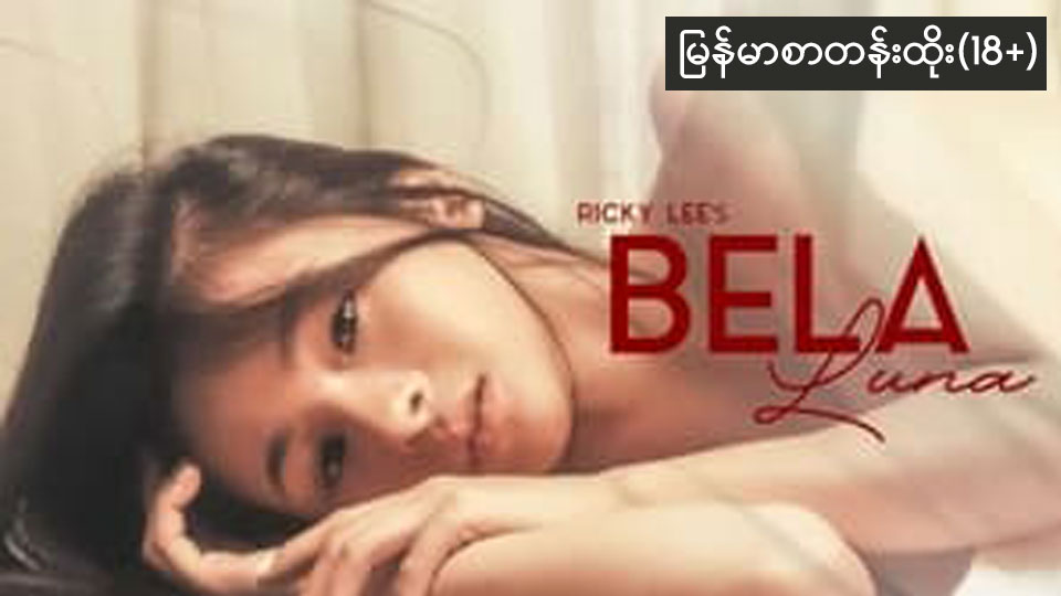Bela Luna(2023)-145 (18+)