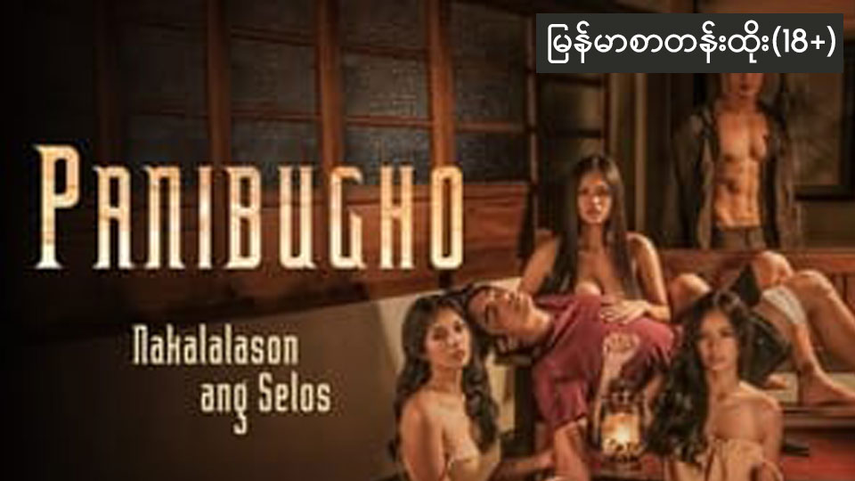 Panibugho (2023)-159 (18+)