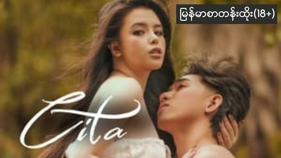 Cita (2024)-208 (18+)